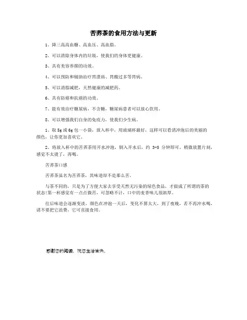 苦荞茶的食用方法与更新
