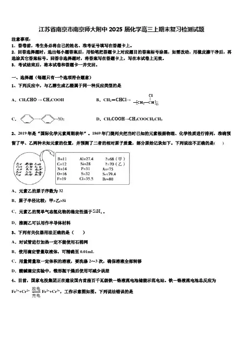 江苏省南京市南京师大附中2025届化学高三上期末复习检测试题含解析