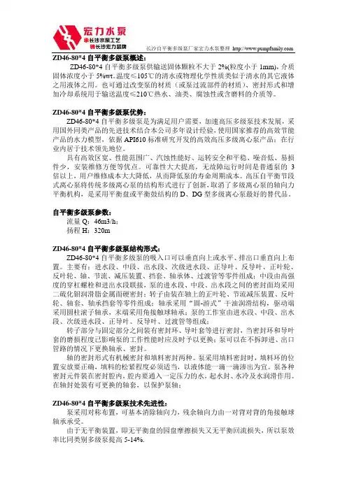长沙宏力水泵厂ZD46-80X4自平衡多级泵