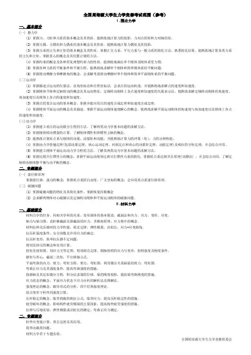 周培源力学 竞赛资料