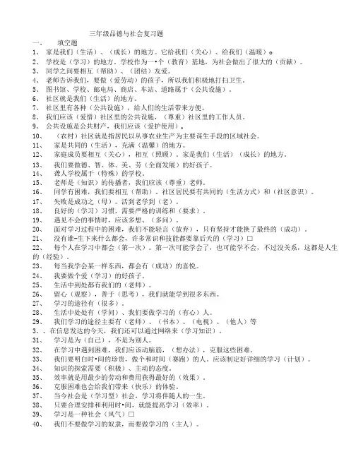 三年级品德与社会下册 复习题及答案5.doc