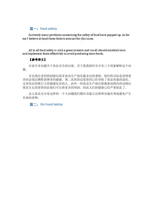 foodsafety食品安全英语作文