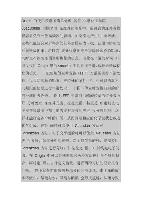 Origin-的使用及谱图简单处理