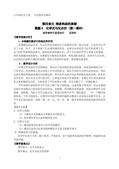 物质构成的奥秘课题4 化学式与化合价(第一课时)
