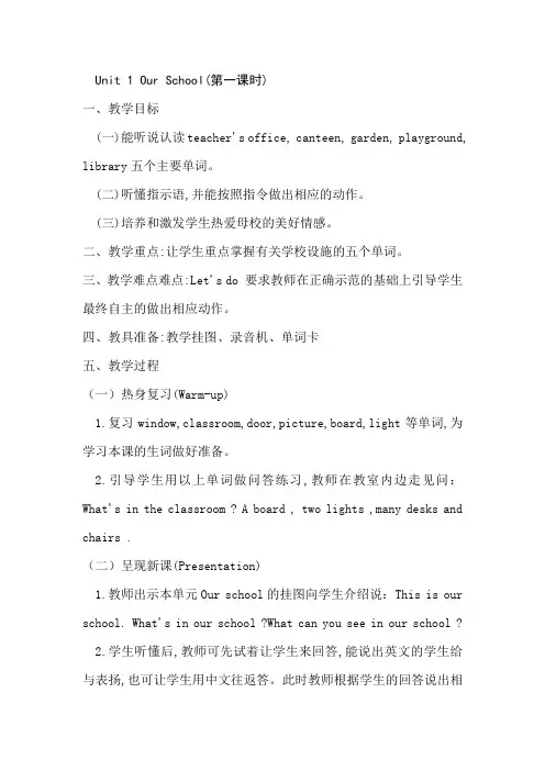 小学英语Our school教案