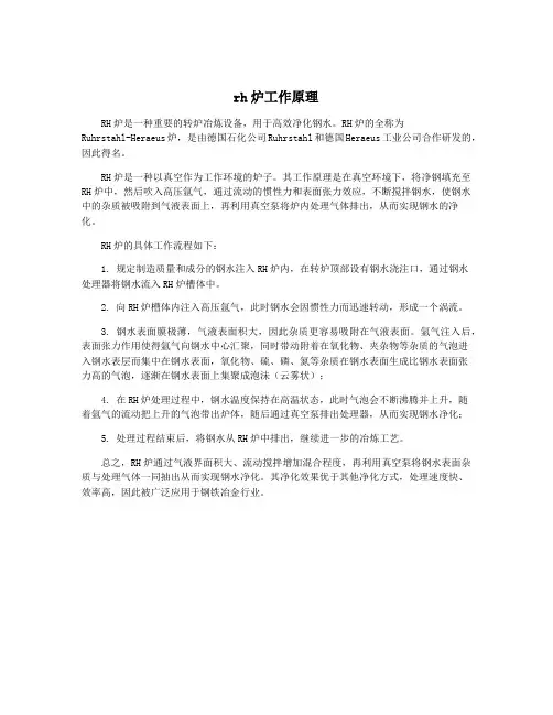 rh炉工作原理