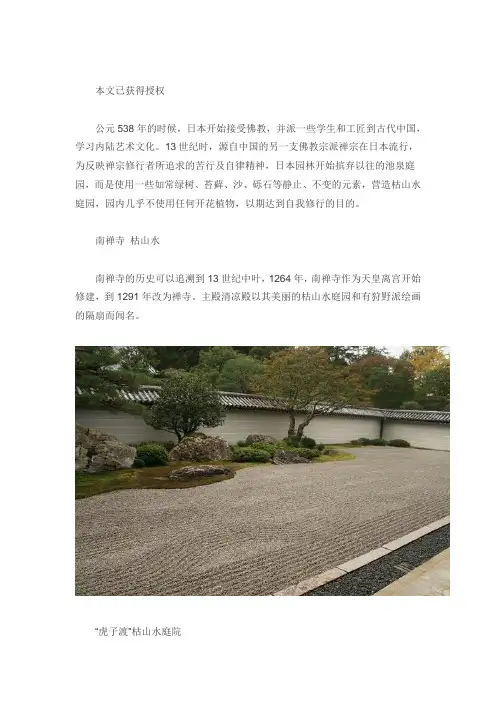 枯山水