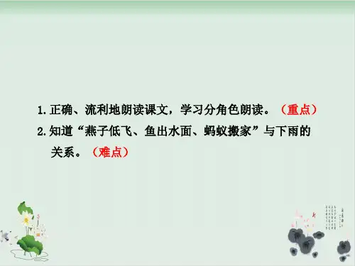 部编版要下雨了ppt完美版课件