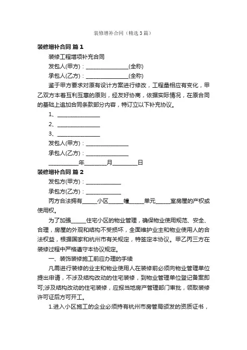 装修增补合同（精选3篇）