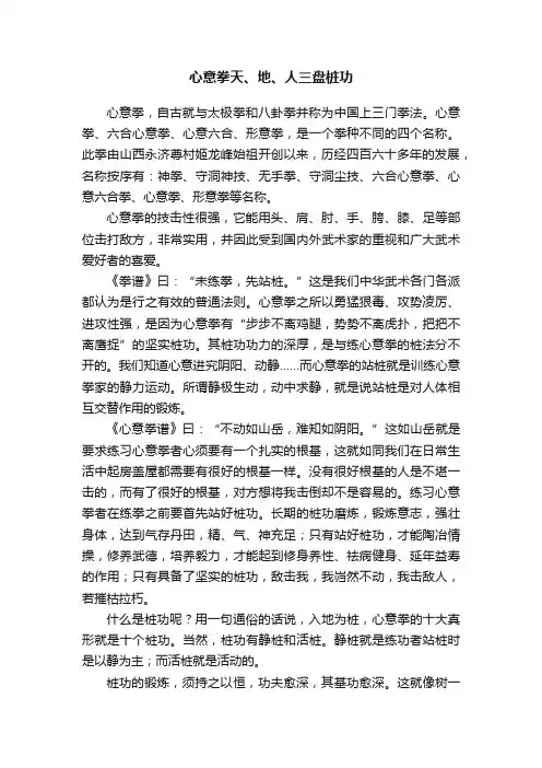心意拳天、地、人三盘桩功