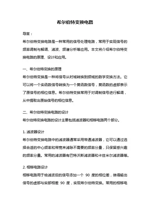 希尔伯特变换电路