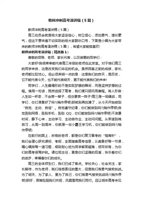 教师冲刺高考演讲稿（5篇）