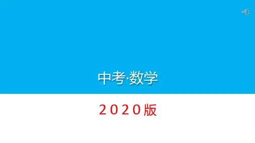 人教版初中数学中考复习专题复习 数与式(37张PPT)
