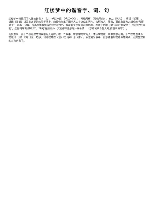 红楼梦中的谐音字、词、句