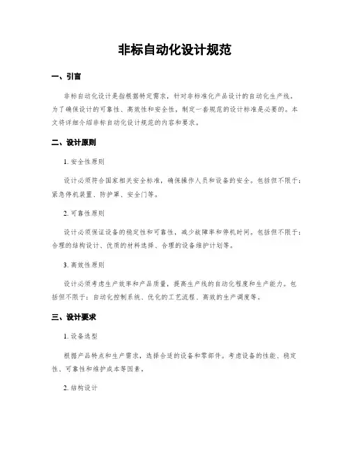 非标自动化设计规范