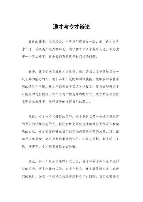 通才与专才辩论