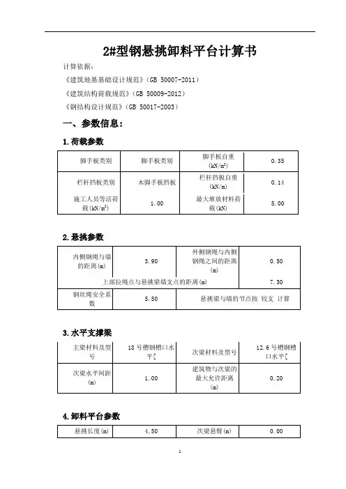 型钢卸料平台计算书