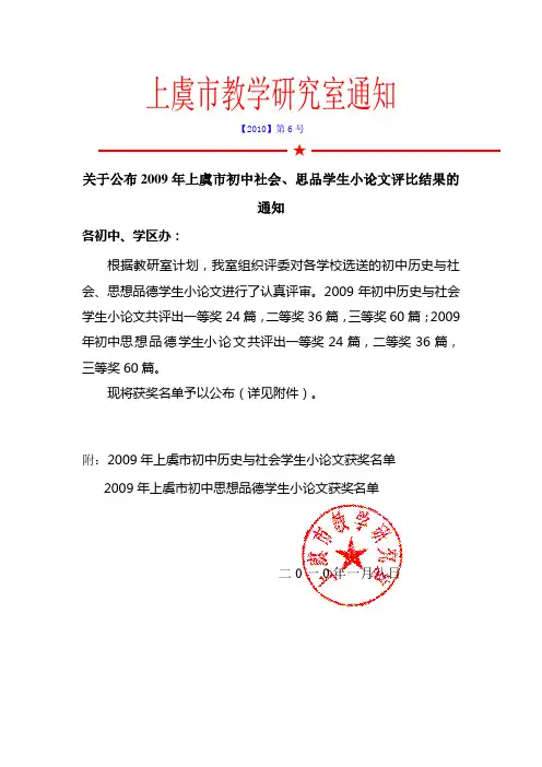 上虞市教学研究室通知