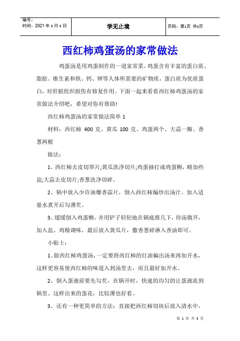 西红柿鸡蛋汤的家常做法