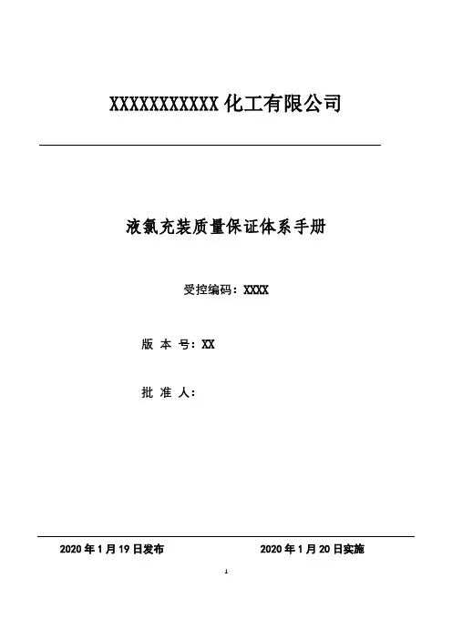 气瓶充装质量保证体系手册