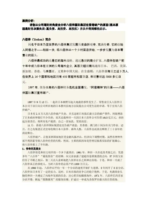八佰伴国际集团在香港破产案例