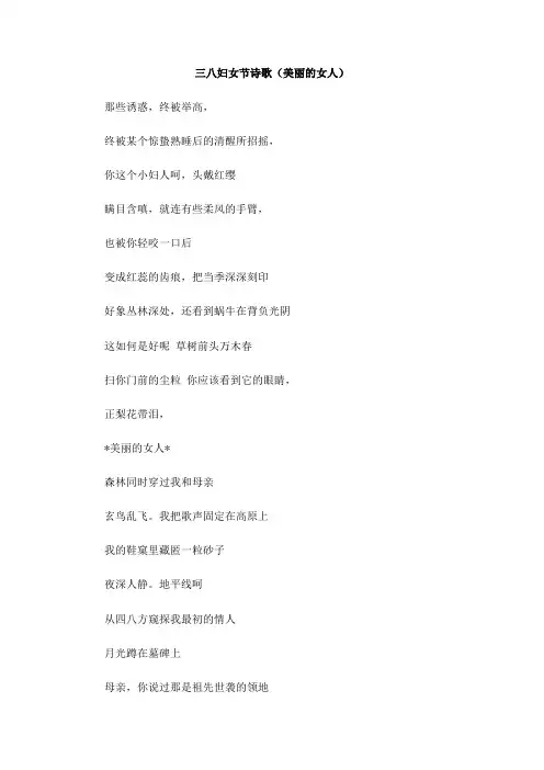 三八妇女节诗歌(美丽的女人)