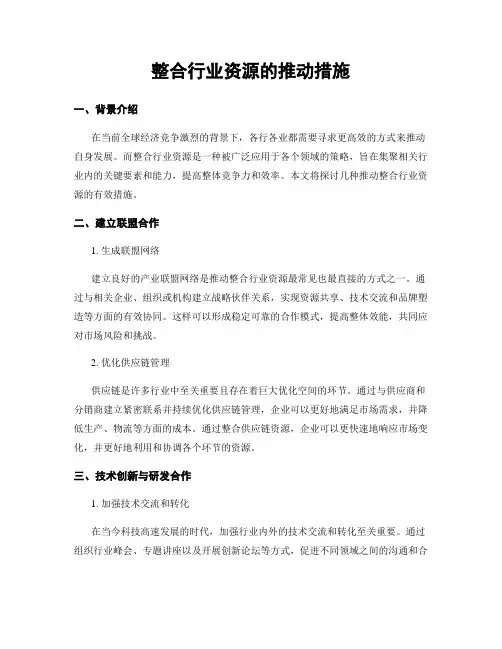 整合行业资源的推动措施
