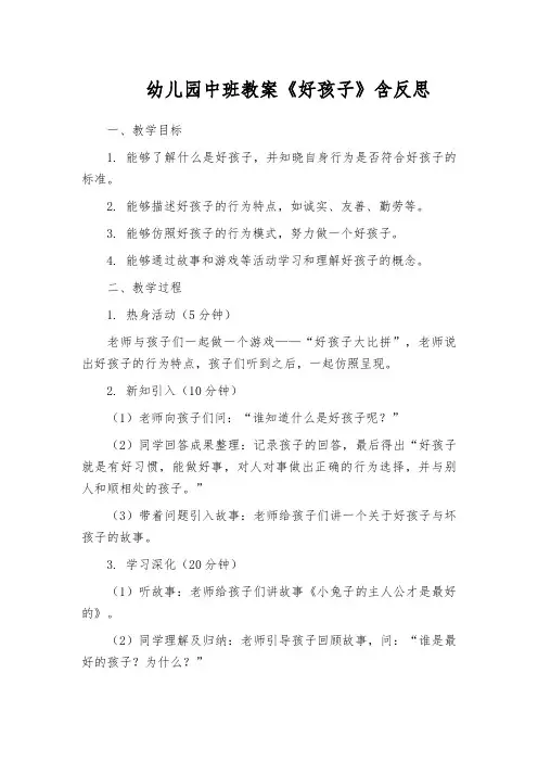幼儿园中班教案《好孩子》含反思