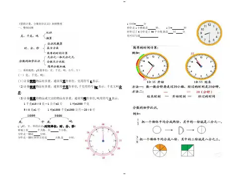 三年级上册青岛版数学复习知识点