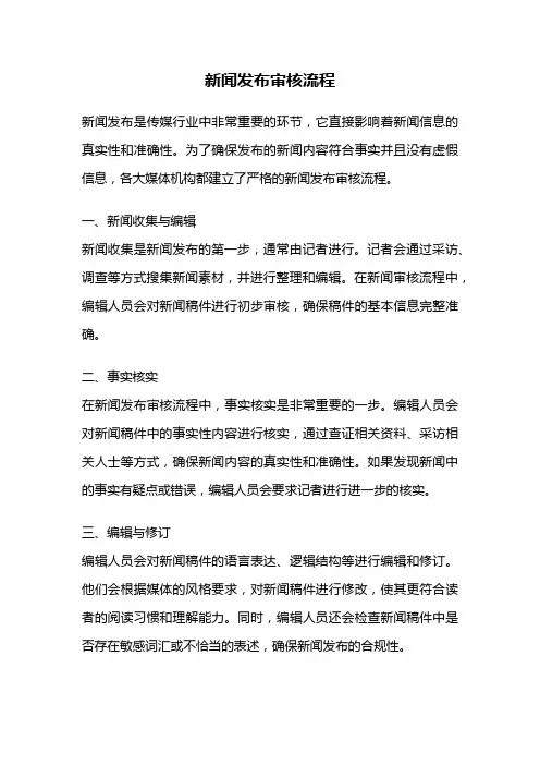 新闻发布审核流程