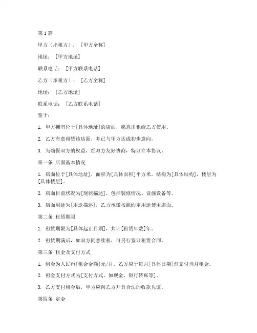 店面出租定金协议书范本(3篇)