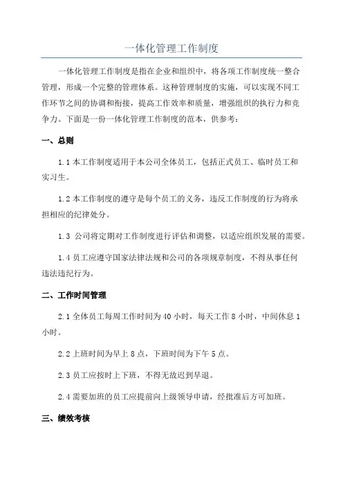 一体化管理工作制度