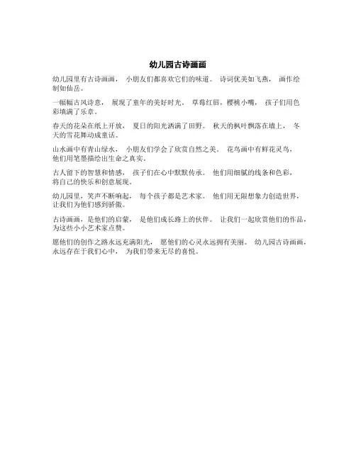 幼儿园古诗画画