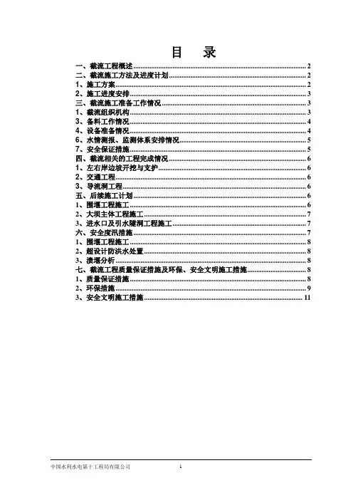 撒多水电站截流验收截流工程施工报告