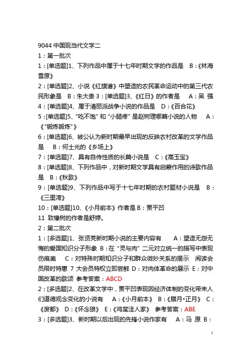 中国现当代文学二