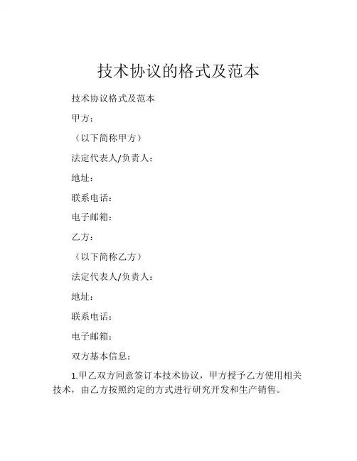 技术协议的格式及范本