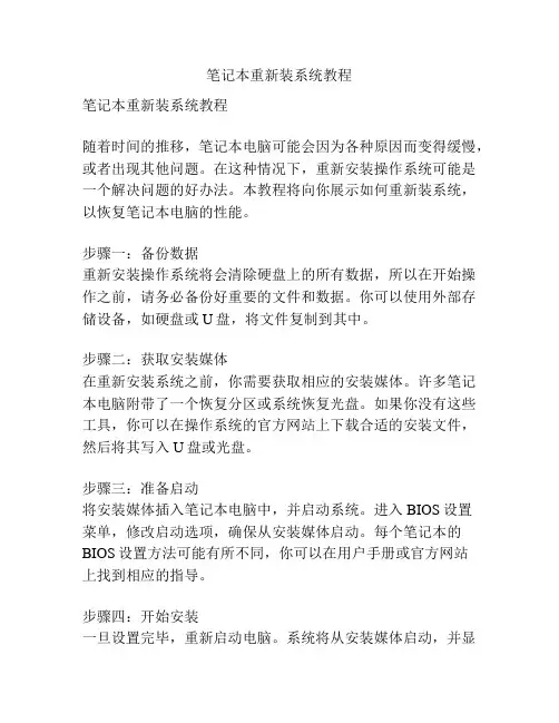 笔记本重新装系统教程