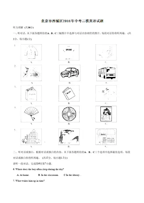 北京市西城区2016届九年级中考二模英语试题解析(解析版)