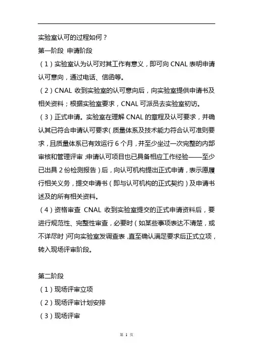 实验室认可过程