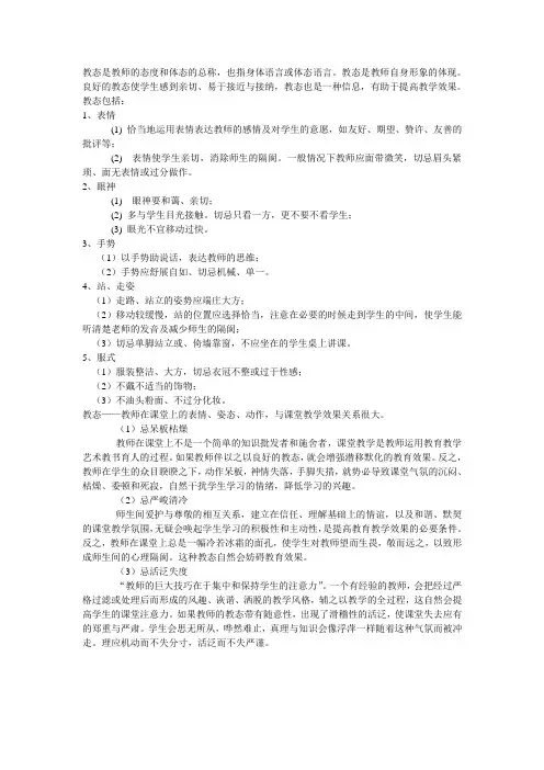 教态