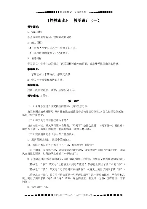 冀教版小学语文五年级上册整册教案