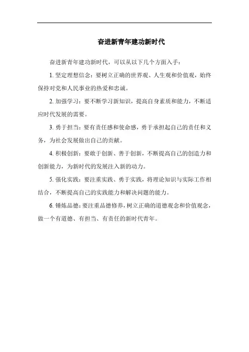 奋进新青年建功新时代
