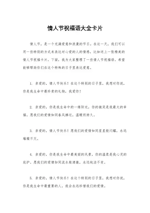 情人节祝福语大全卡片