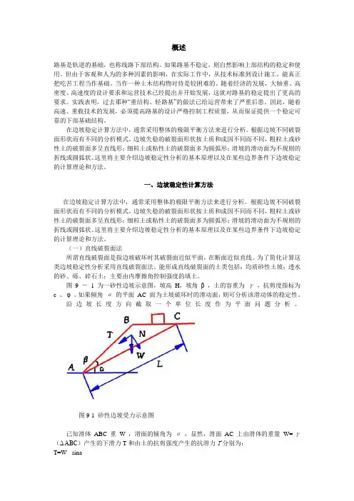 铁道工程电子教材-9.路基的稳定性分析