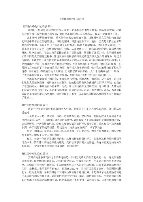 《野性的呼唤》读后感