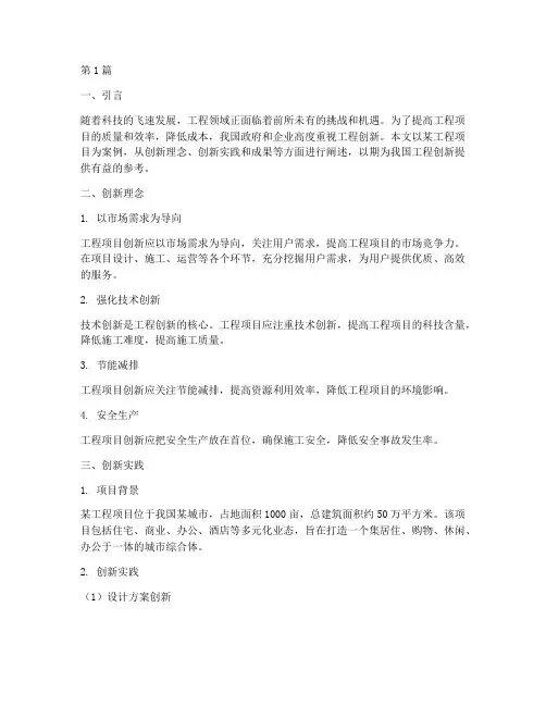 工程创新实践报告(2篇)