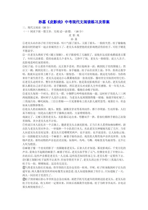 孙荔《皮影戏》中考现代文阅读练习及答案