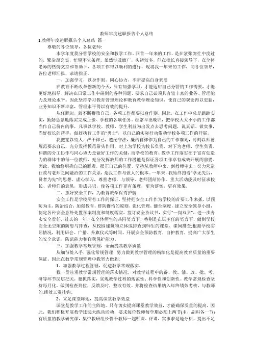 教师年度述职报告个人总结