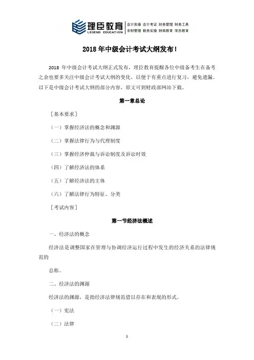 2018年中级会计考试大纲发布!