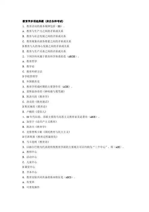 教育学多选题(较全)